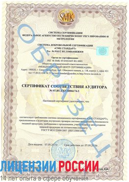 Образец сертификата соответствия аудитора №ST.RU.EXP.00006174-3 Нефтеюганск Сертификат ISO 22000